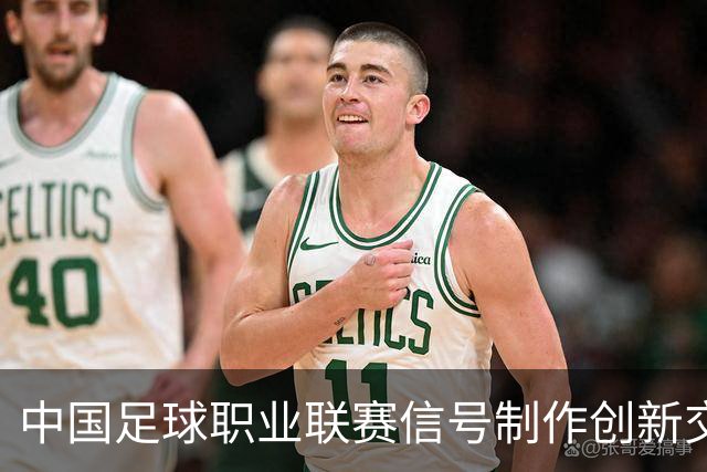 中国足球职业联赛信号制作创新交流研讨会在北京召开