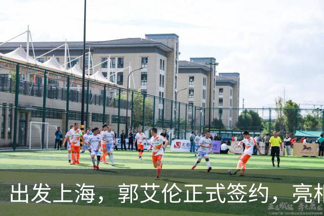 出发上海，郭艾伦正式签约，亮相新岗位，给张镇麟传球太惊喜
