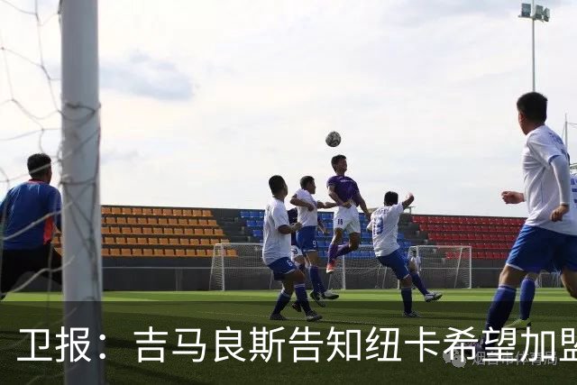 卫报：吉马良斯告知纽卡希望加盟阿森纳 两家俱乐部尚无正式接触