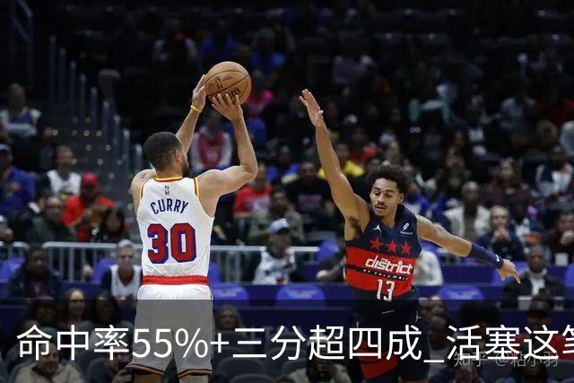 命中率55%+三分超四成 活塞这笔签约被严重低估