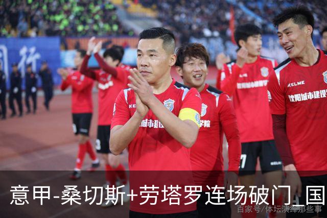 意甲-桑切斯+劳塔罗连场破门 国际米兰5-0夺6连胜