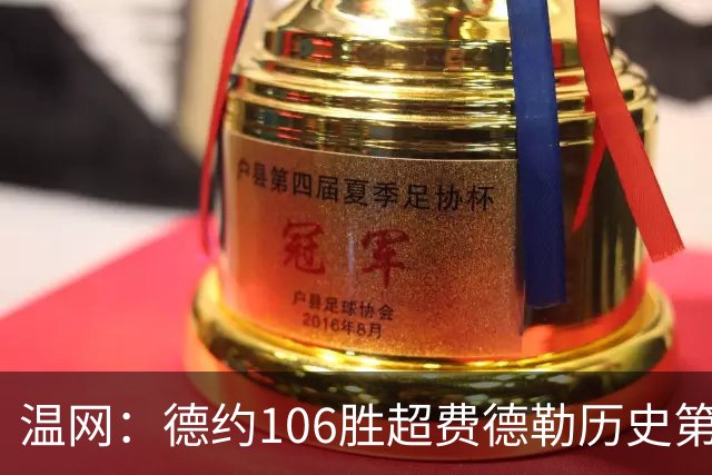温网：德约106胜超费德勒历史第一 辛纳3-0横扫进八强
