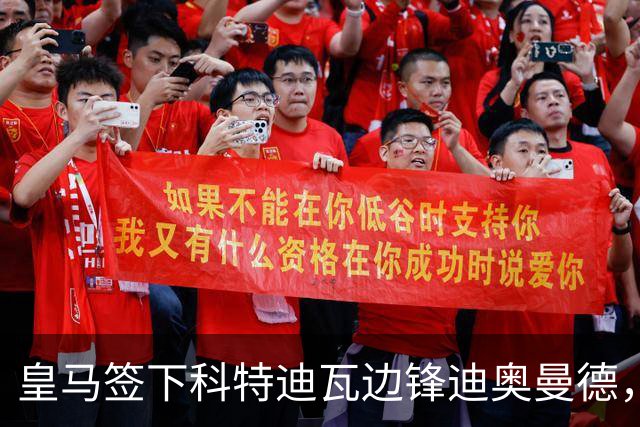 皇马签下科特迪瓦边锋迪奥曼德，传闻转会费高达1.3亿欧元