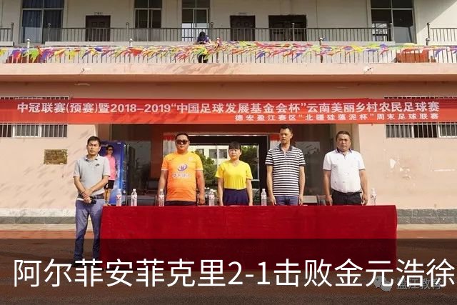 阿尔菲安/菲克里2-1击败金元浩/徐承宰，夺得中国公开赛男双冠军