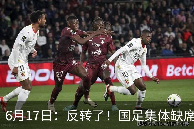 6月17日：反转了！国足集体缺席世界杯，一个47岁的大学体育老师却成了中国队唯一首发