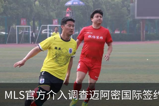 MLS官方介入调查迈阿密国际签约案 卡塞米罗转会涉嫌违规挖角